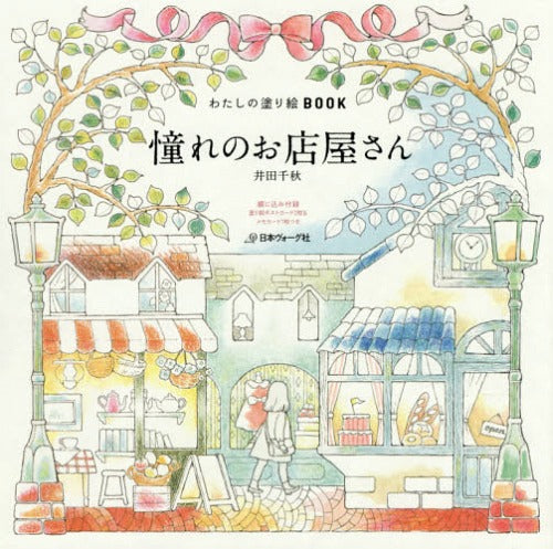 Dream Shops - Japanese Coloring Book