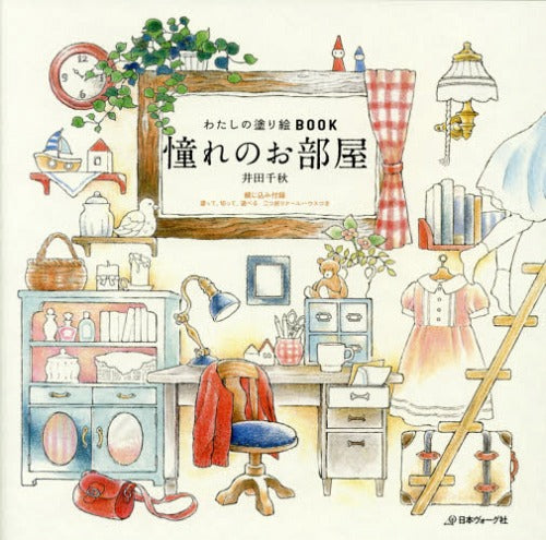 Dream Rooms - Japanese Coloring Book