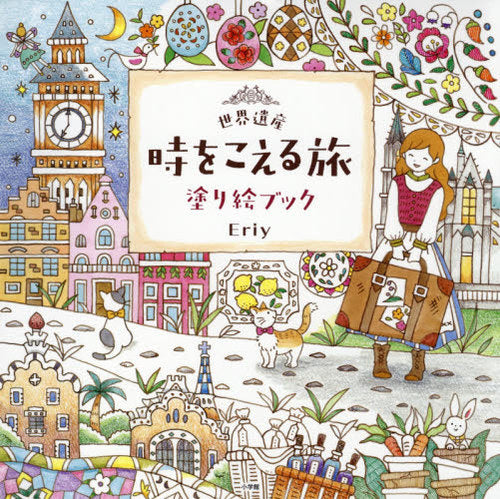 World Heritage Time Travel - Japanese Coloring Book