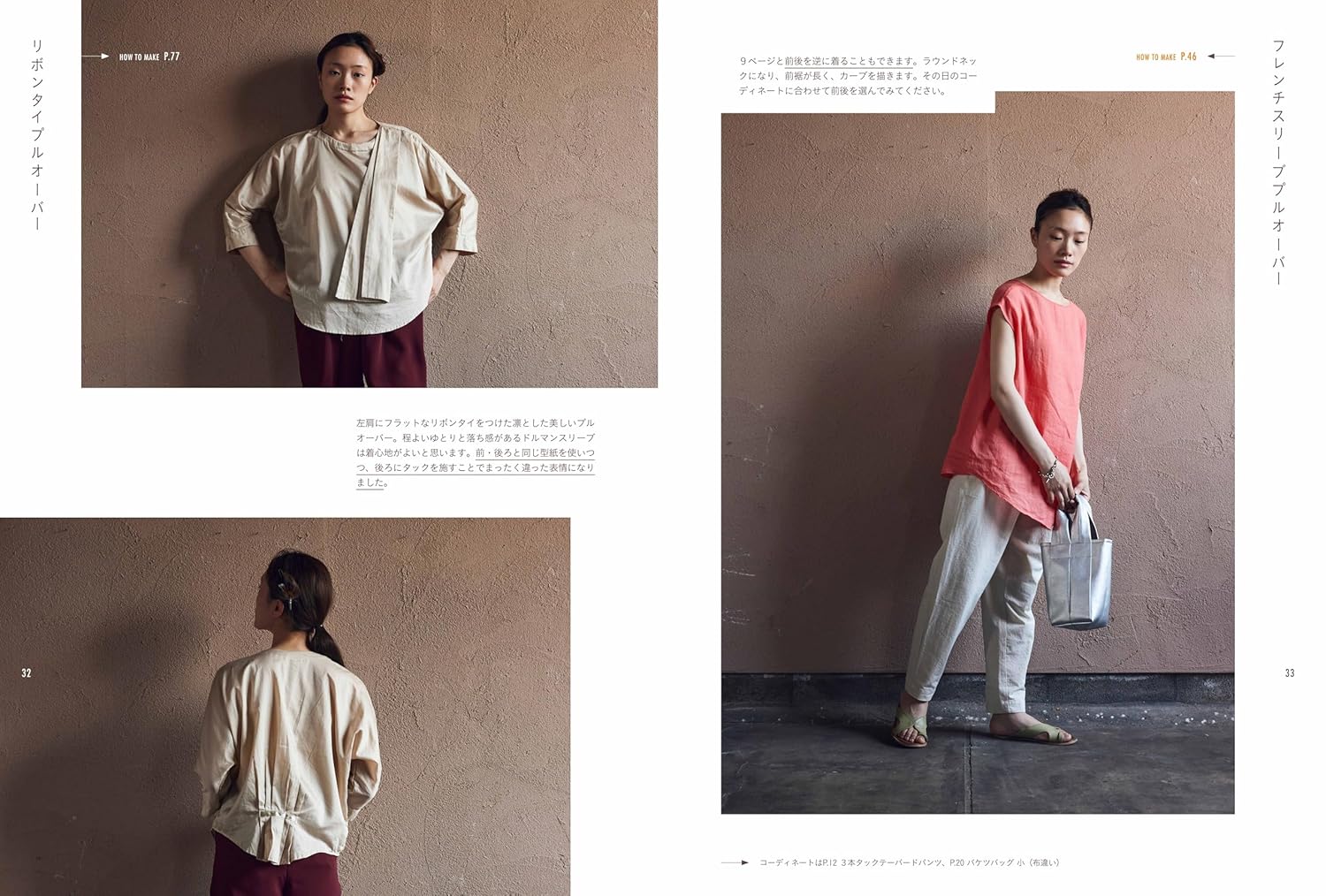 Simple Clothes with a Twist - Japanese Craft Pattern Book