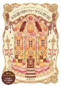 Tea Time in Wonderland - Japanese Coloring Book