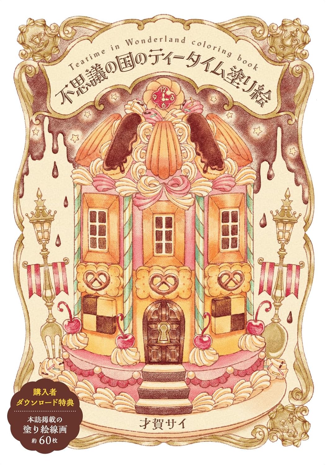 Tea Time in Wonderland - Japanese Coloring Book